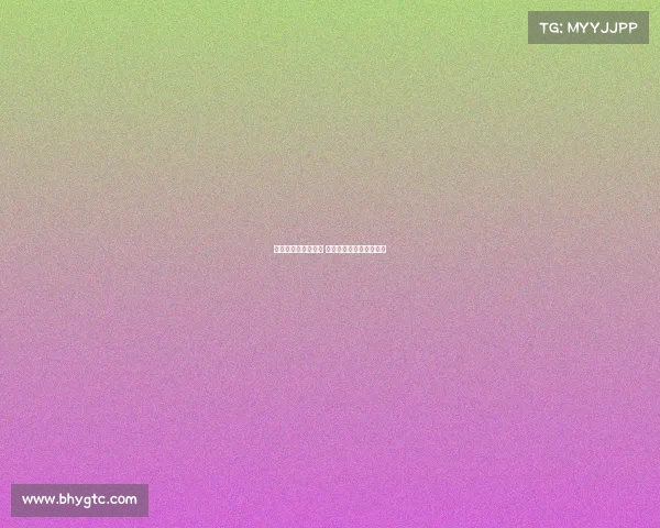 欧冠小组赛激烈争夺 各队为晋级名额奋力拼搏